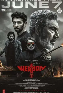 Оружие (фильм 2024)