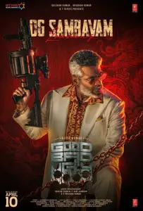 Хороший, плохой, злой (фильм 2025)