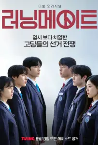 Напарник (сериал 2025)