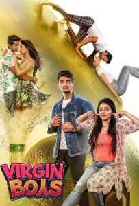 Девственники (фильм 2025)