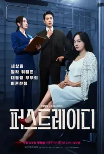Первая Леди (сериал 2025)