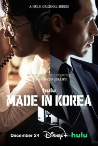 Сделано в Корее (сериал 2025)