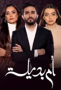 Суррогатная мать (сериал 2021)